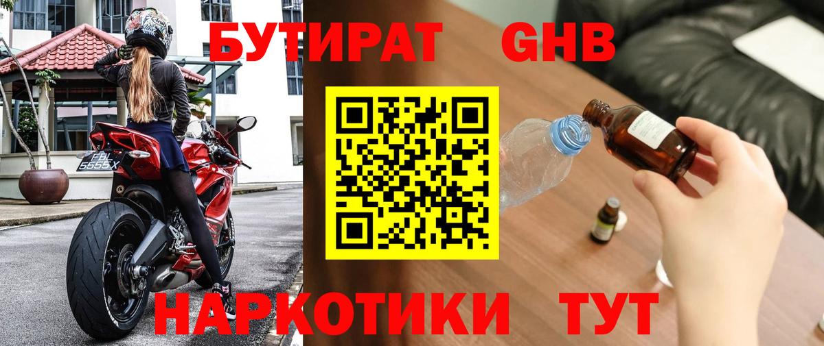 БУТИРАТ жидкий экстази Кузнецк