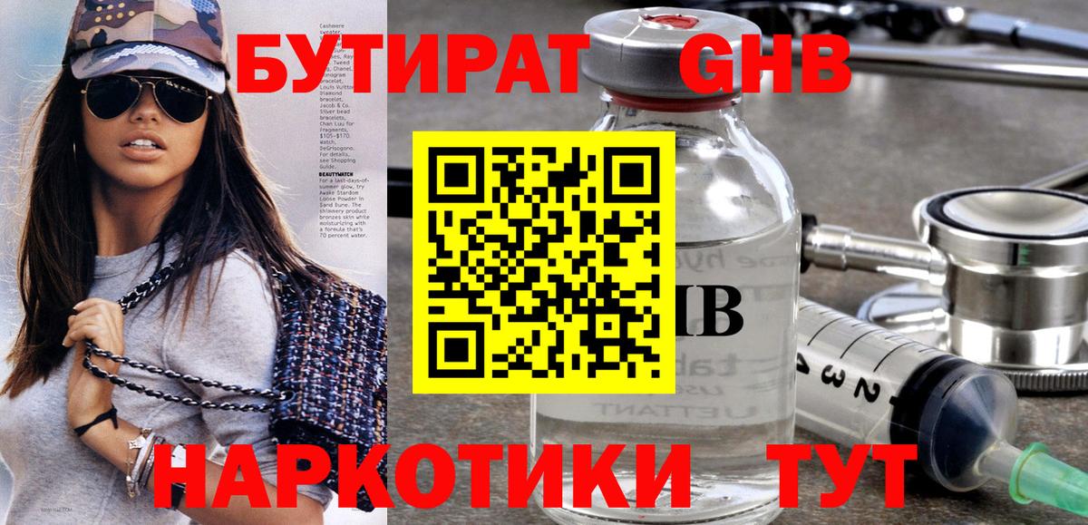 БУТИРАТ бутандиол Кузнецк