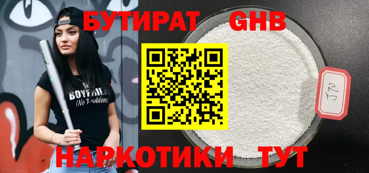 БУТИРАТ 1.4BDO  БУТИРАТ  Кузнецк 