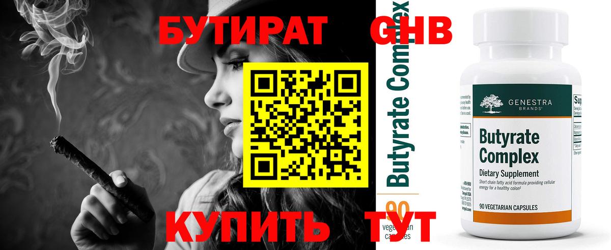 БУТИРАТ бутандиол  Вход с VPN  Кузнецк 