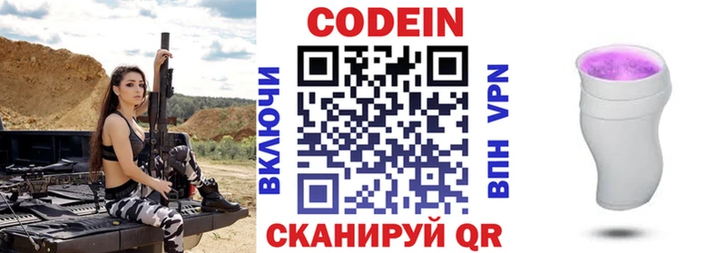 Кодеин Purple Drank где можно купить Кузнецк