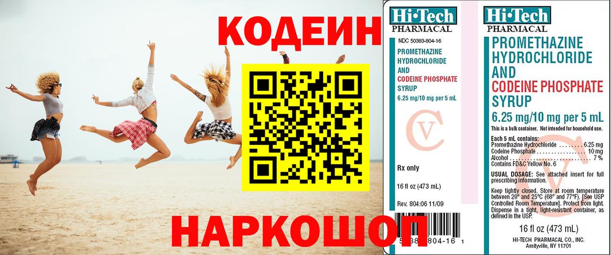 Codein напиток Lean (лин)  Codein напиток Lean (лин)  Кузнецк  Вход с VPN 