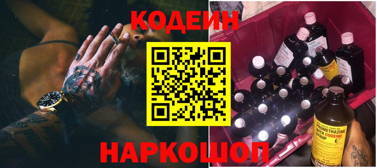 Codein Purple Drank  Кузнецк  Кодеиновый сироп Lean напиток Lean (лин) 
