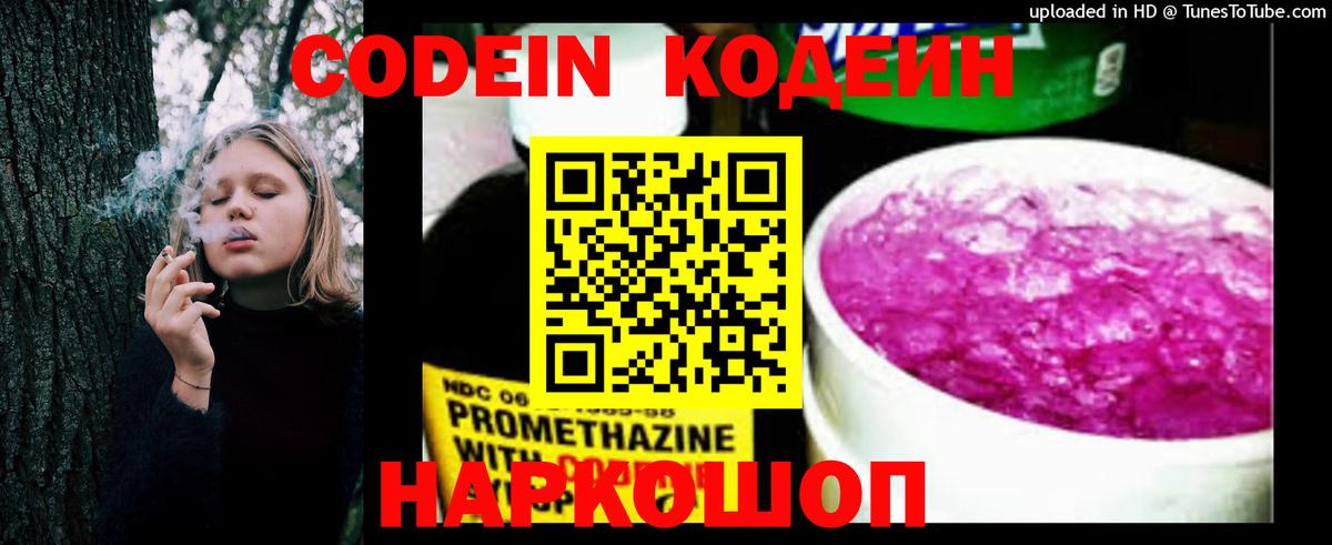 Codein Purple Drank Кузнецк
