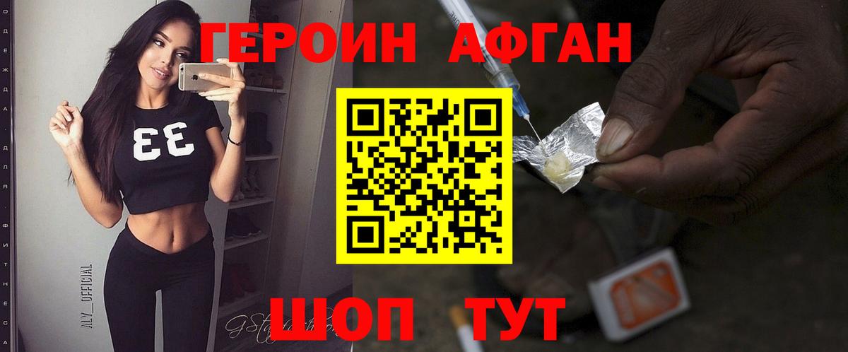 Героин Афган Кузнецк