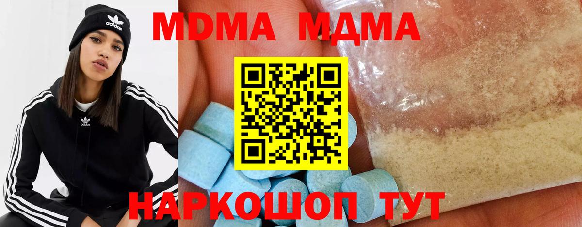 Кузнецк  MDMA Molly  Вход с VPN  МДМА  МДМА crystal 