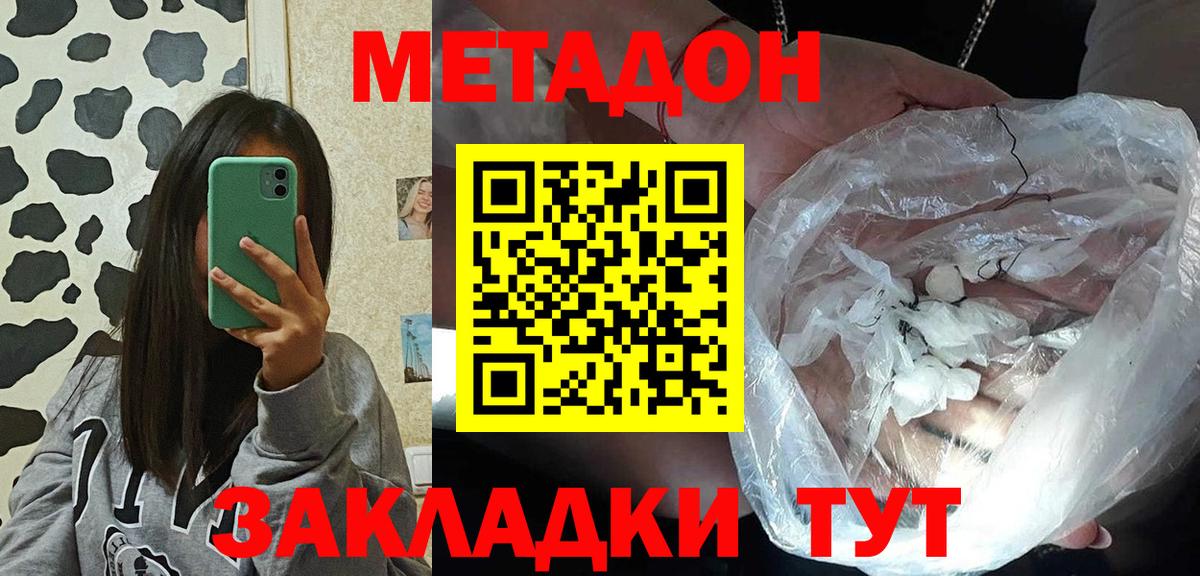 Кузнецк  МЕТАДОН methadone  Вход с VPN 