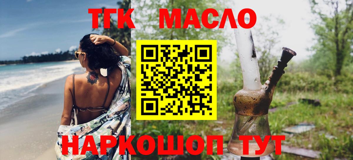 ТГК жижа  ТГК концентрат  закладки  Вход с VPN  Кузнецк 